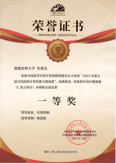 2023年第五届全国高校计算机能力挑战赛决赛一等奖