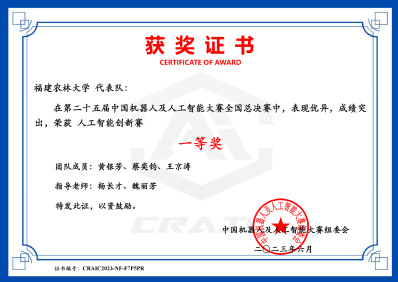 第25届中国机器人及人工智能大赛决赛一等奖