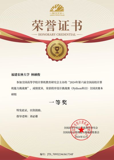 程序设计挑战赛（python）决赛一等奖