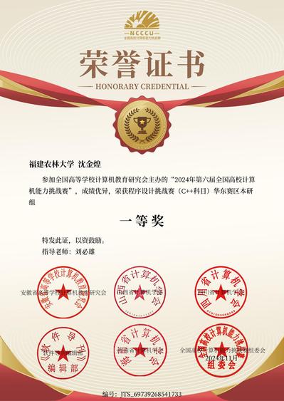 程序设计挑战赛（C++）华东赛区一等奖