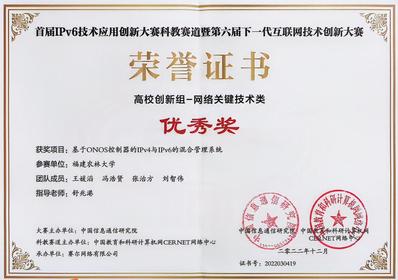 首届IPv技术应用创新大赛