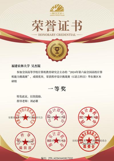 程序设计挑战赛（C语言）华东赛区一等奖