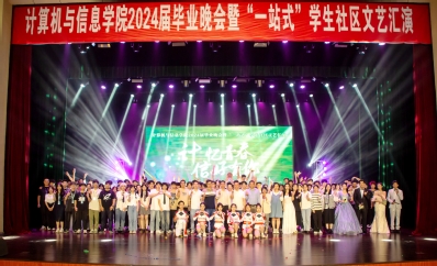 2024届毕业晚会暨“一站式”学生社区文艺汇演