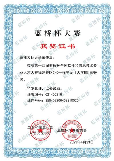 第十四届蓝桥杯全国软件和信息技术省赛三等奖