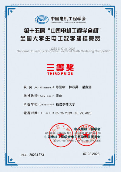 第十五届全国大学生电工数学建模竞赛